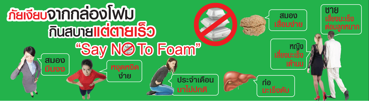 06No-Foam